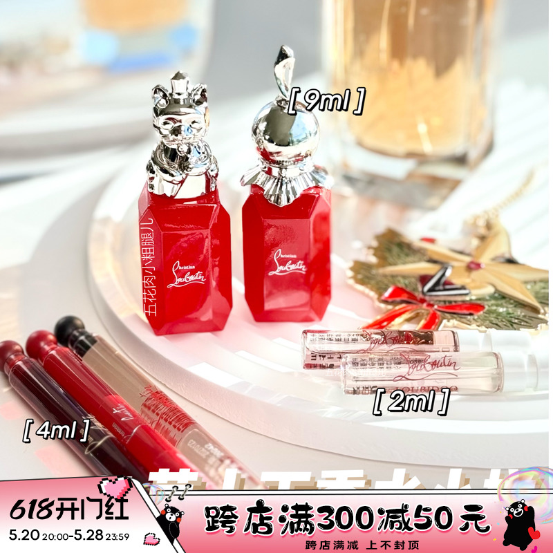 Christian Louboutin/CL萝卜丁香水中小样幸运之喵经典之履 4/9ml