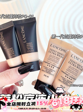 Lancome兰蔻粉底液小样第二代/第二代PO-01清透持久控油雾面5ml