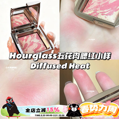 Hourglass五花肉腮红迷你装小样1.3g Diffused Heat漫热亮红色