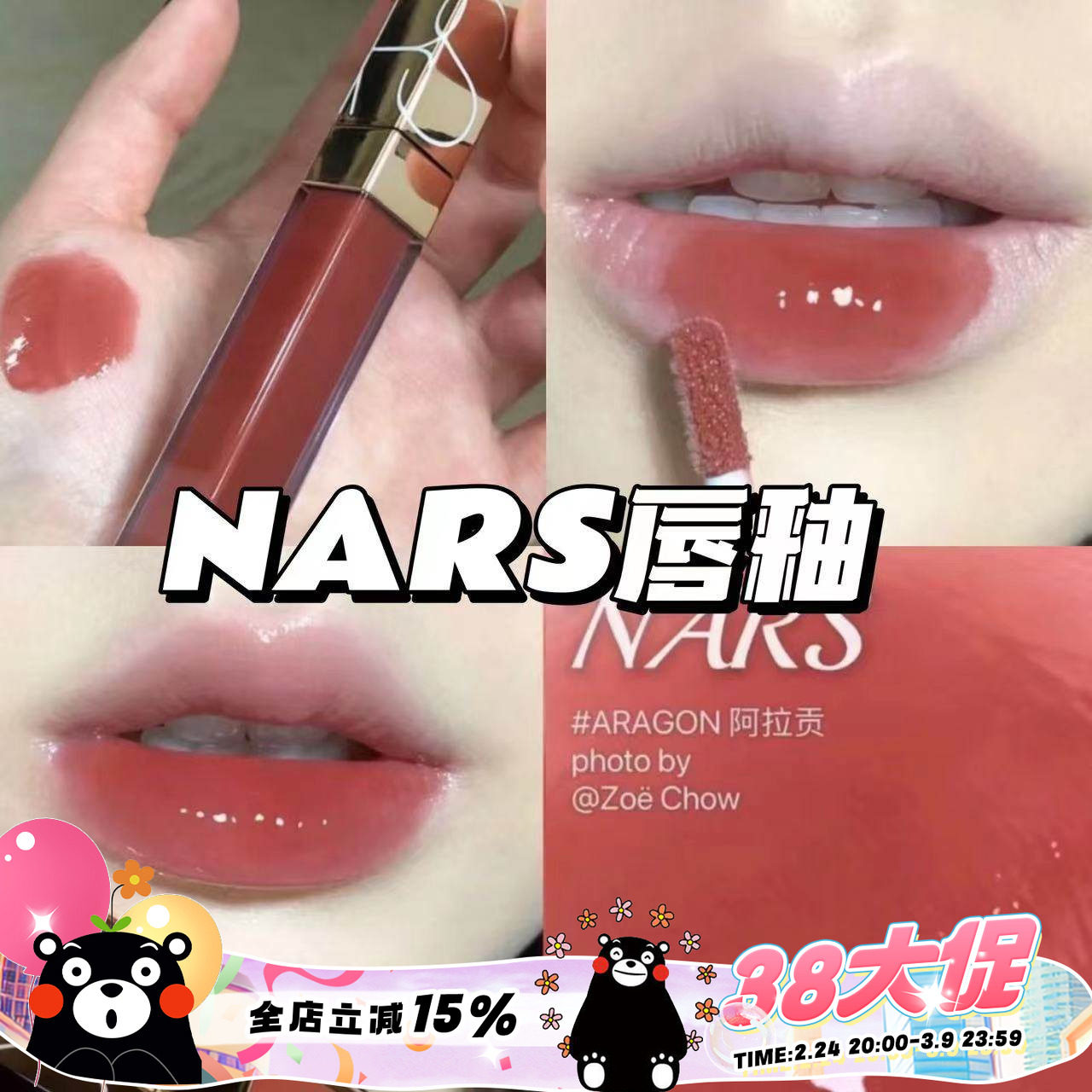 Nars 纳斯粉金管水光镜面唇釉Chelsea girl/aragon阿拉贡/Nympho