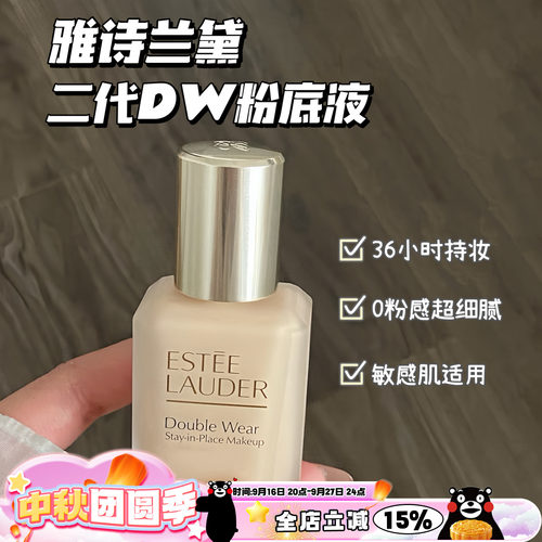 Estee Lauder/雅诗兰黛第二代持妆DW粉底液1C0/1N1/1W1 控油遮瑕