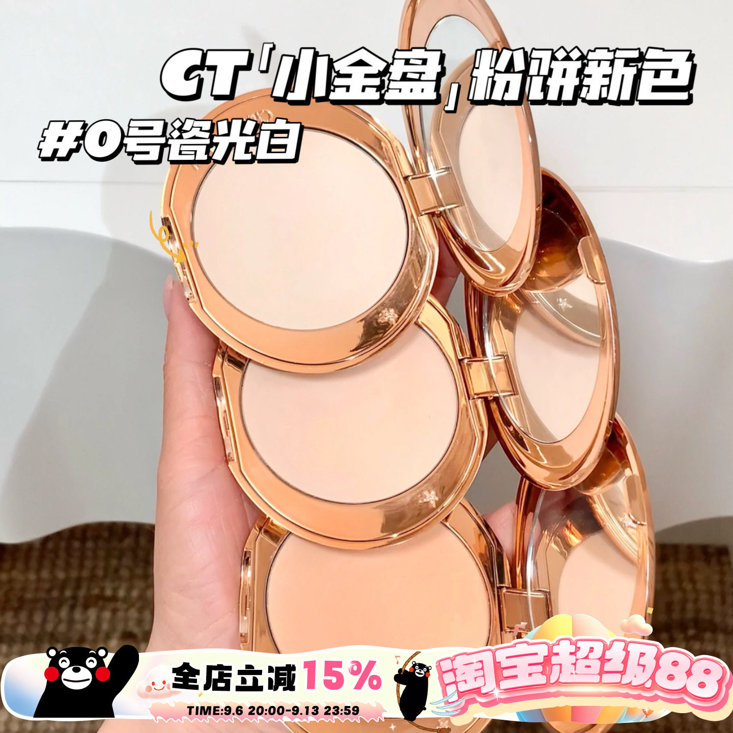 CT小金盒粉饼定妆蜜粉饼无暇持久控油补妆 新色0号瓷白色/瓷光白图片