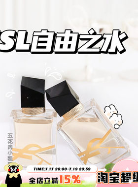 YSL圣罗兰自由之水女士香水持久留香 Q香小样 7.5ml 身体乳沐浴露