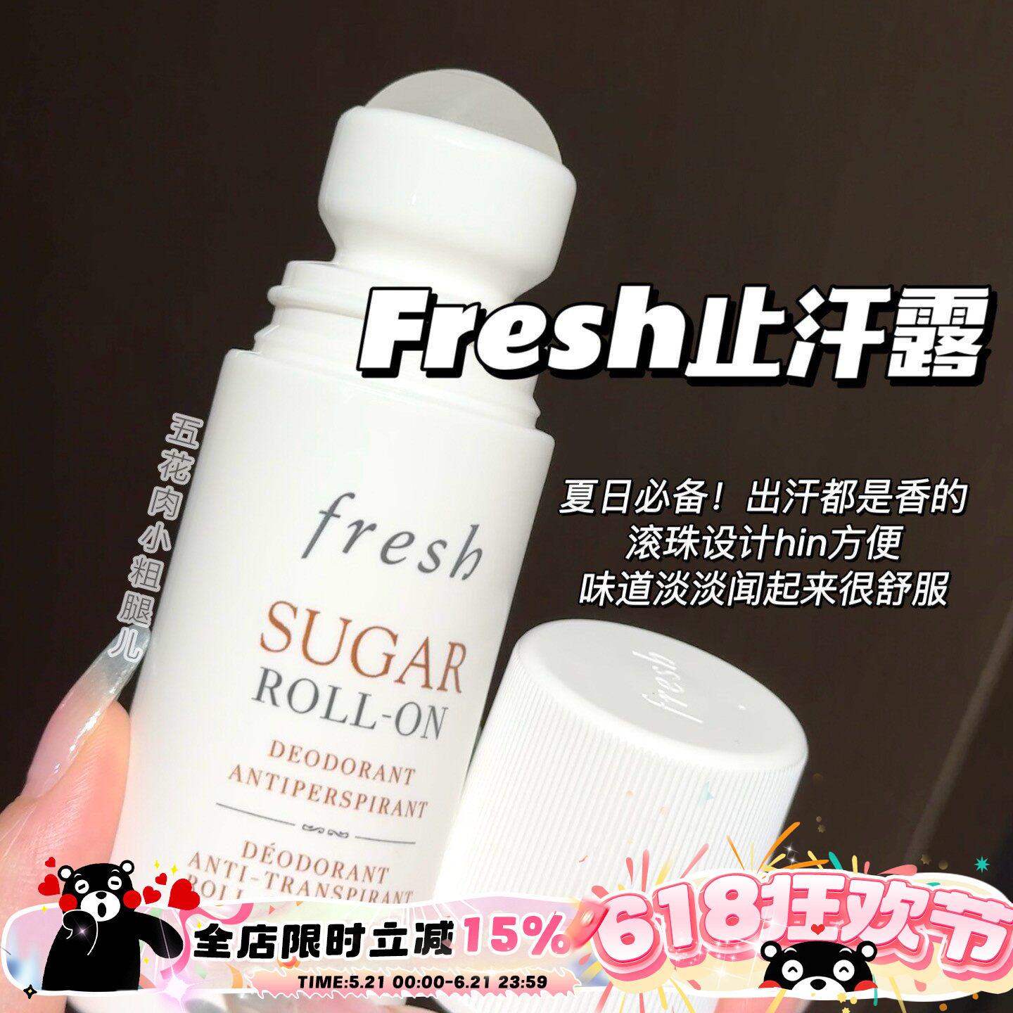 Fresh/馥蕾诗清新走珠淡香抑汗持续留香止汗露75ml