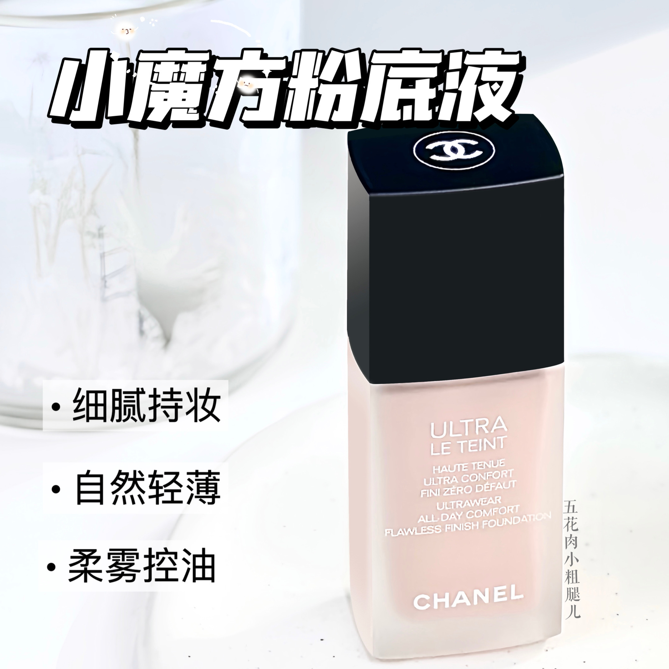 Chanel香奈儿持妆粉底液小磨方30ml磨砂瓶控油持久遮瑕B10/BD01