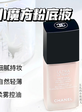 Chanel香奈儿持妆粉底液小磨方30ml磨砂瓶控油持久遮瑕B10/BD01