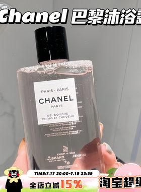 Chanel/香奈儿之水双效Paris-Paris巴黎沐浴凝露洗发淡香高级持久