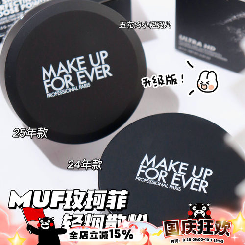 MUF玫珂菲HD高清散粉轻烟蜜粉