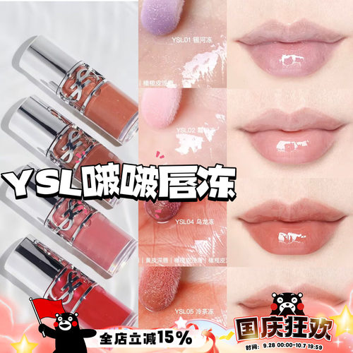 YSL圣罗兰新品25春季限定丰盈啵啵银盖唇油01 02 04 05滋润护唇