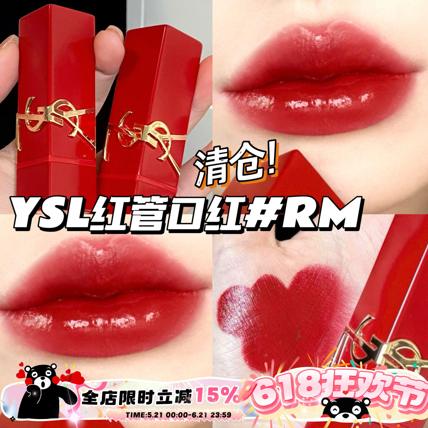 清仓！！YSL/圣罗兰春节限定浮雕红管口红唇膏 RM红缪斯 滋润显白