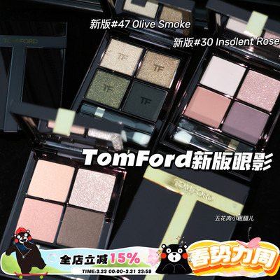 TOMFORD/TF汤姆福特25新版四色眼影 20/30/31/45/47/27/35/36/46