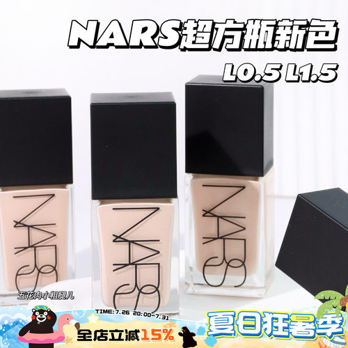 Nars纳斯流光美肌超方瓶持妆养肤小方瓶粉底液 L0.5 L1.5 L1.75