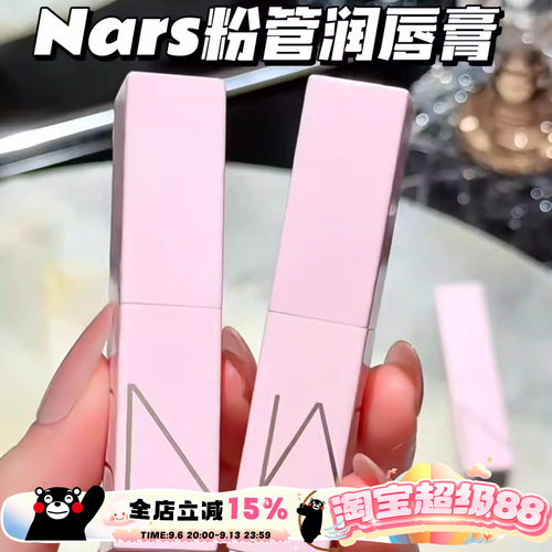 NARS纳斯26年春季限定粉管口红润唇膏232/257/888/259/277阿拉贡