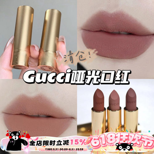 清仓！Gucci古驰金管哑光口红唇膏222内敛裸桂 224知性裸粉 显色