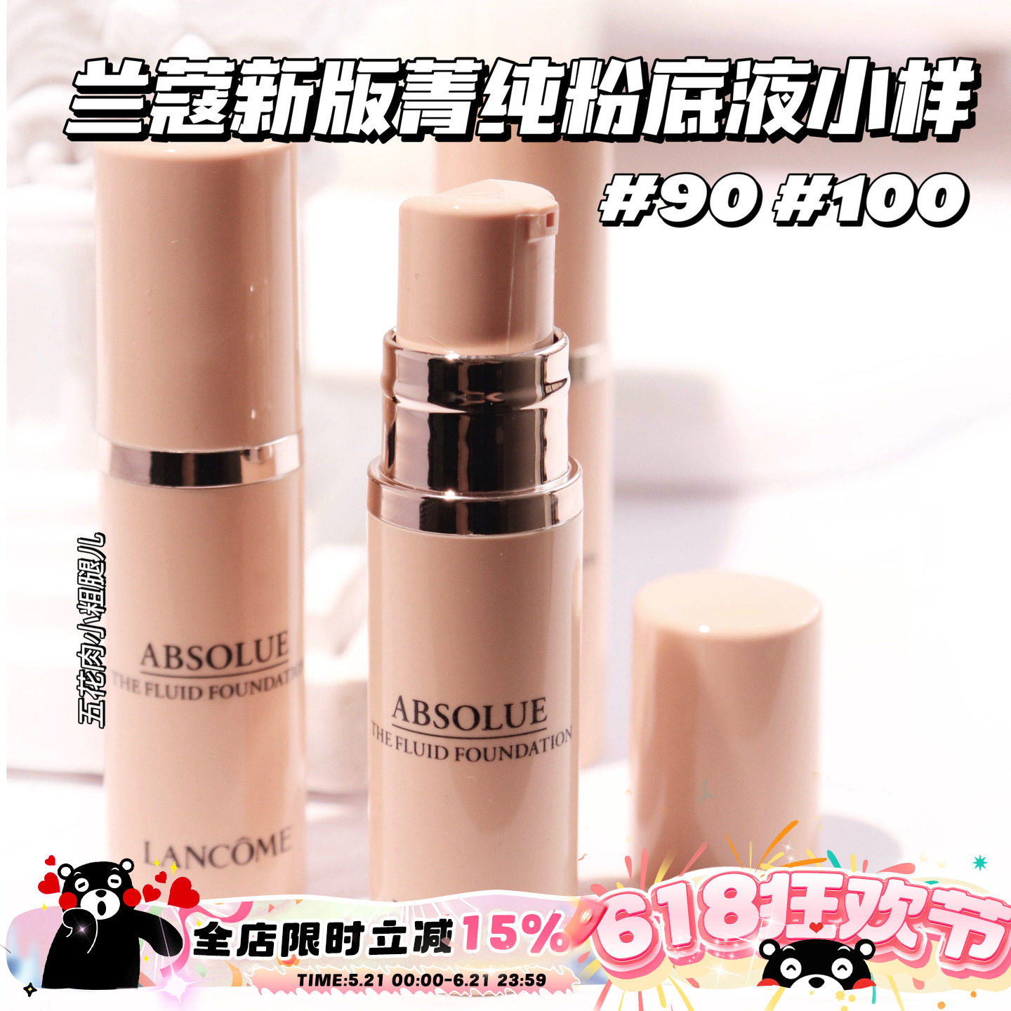 Lancome兰蔻新版菁纯小蛮腰粉底液小样5ml细腻服帖滋润底妆