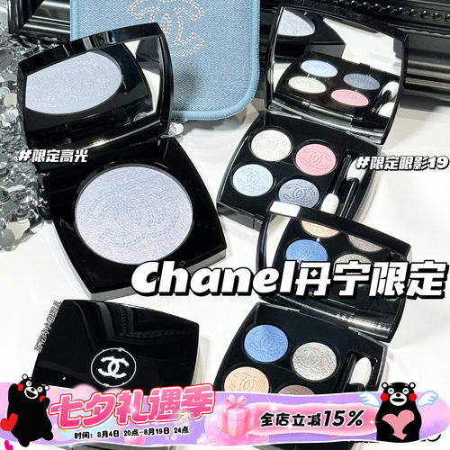 Chanel/香奈儿26春季丹宁限定牛仔系列四色眼影盘19/29 高光 唇膏