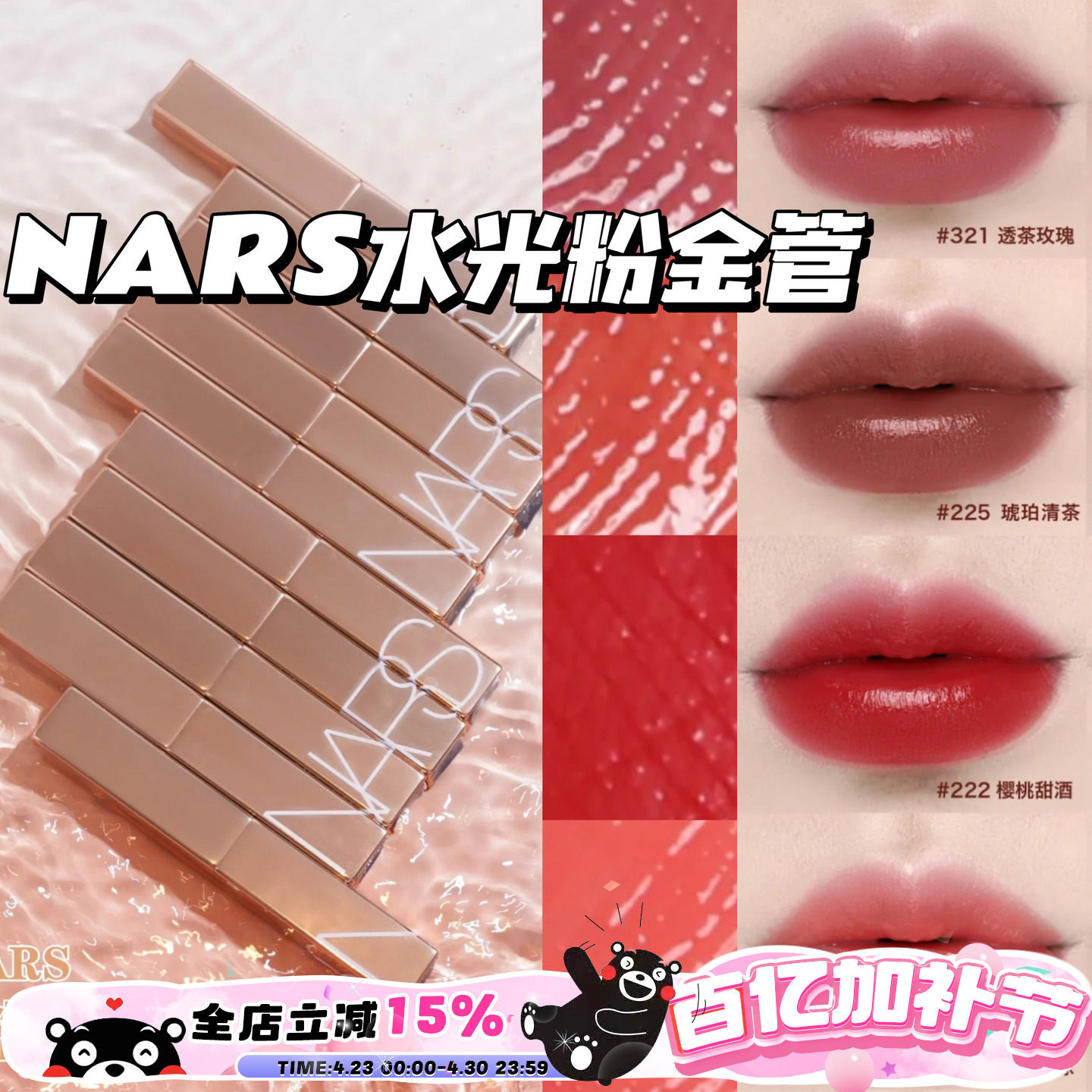 NARS纳斯粉金水光细金管唇膏口红滋润888 321 223 225 277阿拉贡