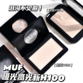 MAKEUPFOREVER玫珂菲哑光高光新版 H100替换芯 修饰泪沟法令纹神器