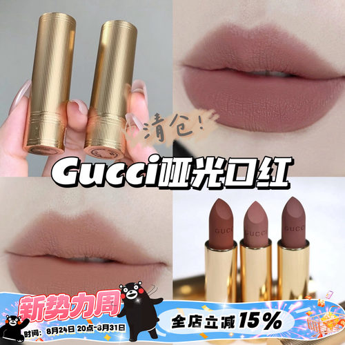 清仓！Gucci古驰金管哑光口红唇膏222内敛裸桂 224知性裸粉 显色
