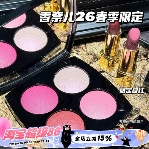 Chanel/香奈儿新品2026春季限定丝绒口红357/377 四色脸颊盘948