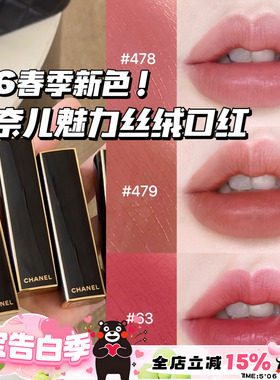 Chanel/香奈儿26春季限定魅力丝绒菱格口红56 58 63 478 479 487