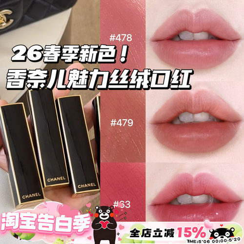 Chanel/香奈儿26春季限定魅力丝绒菱格口红56 58 63 478 479 487