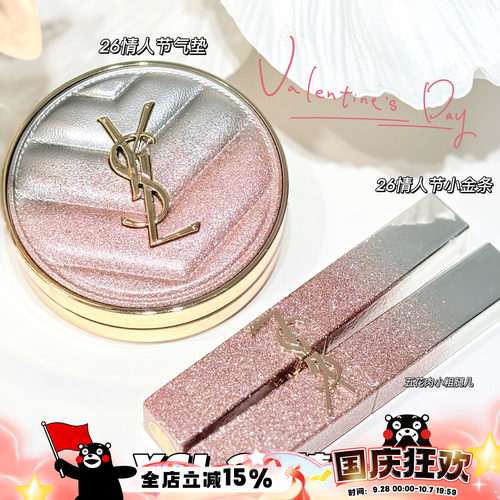 YSL圣罗兰新品26情人节春季限定星辰粉气垫B10滋润小金条口红1988