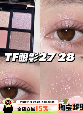 TOMFORD TF四色眼影汤姆福特27Meteoric复刻/28绵密拿铁/白日梦