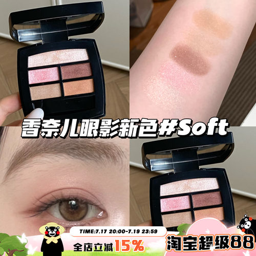 Chanel/香奈儿新色2026夏季限定五色眼影盘Soft 日常百搭珠光细闪