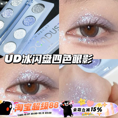 UrbanDecay衰败城市UD25夏季新品四色眼影冰闪盘 珠光爆闪