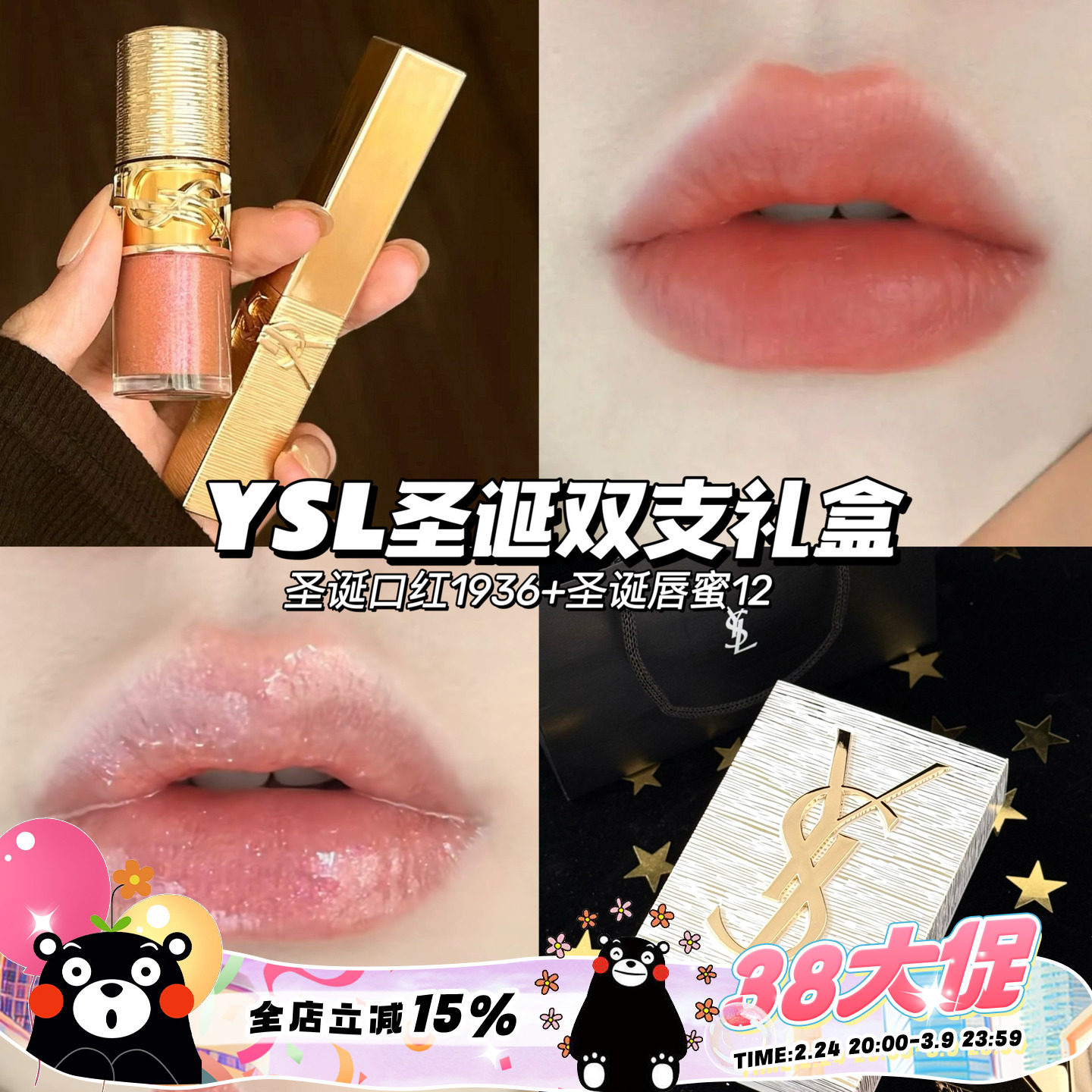 YSL圣罗兰2025圣诞限定礼盒套装 金色口红1936 丰唇蜜12礼物