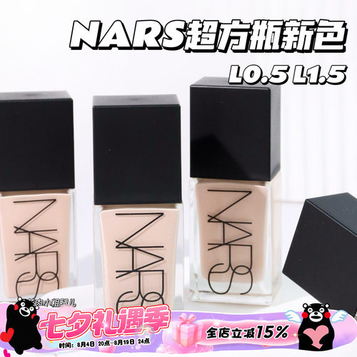 Nars纳斯流光美肌超方瓶持妆养肤小方瓶粉底液 L0.5 L1.5 L1.75