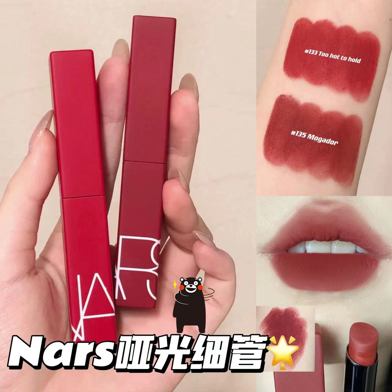 纳斯NARS2022秋冬红细管哑光唇膏口红101/102/112/133/135/121 彩妆/香水/美妆工具 唇膏/口红 原图主图