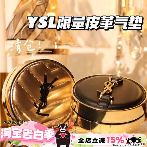 YSL圣罗兰Hobo限定黑色皮革气垫 金色气垫粉底液B10 B20 持久遮瑕