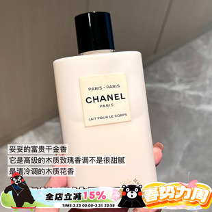 清新花香保湿 巴黎 身体乳持久留香 香奈儿身体润肤乳巴黎 Chanel