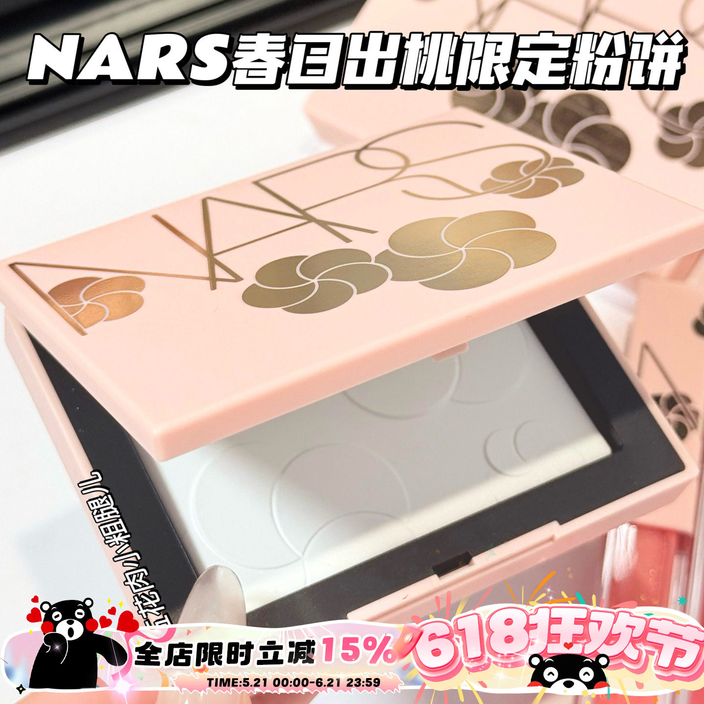 NARS纳斯2026新品春季春日出逃限定蜜粉饼大白饼 清透细腻持久