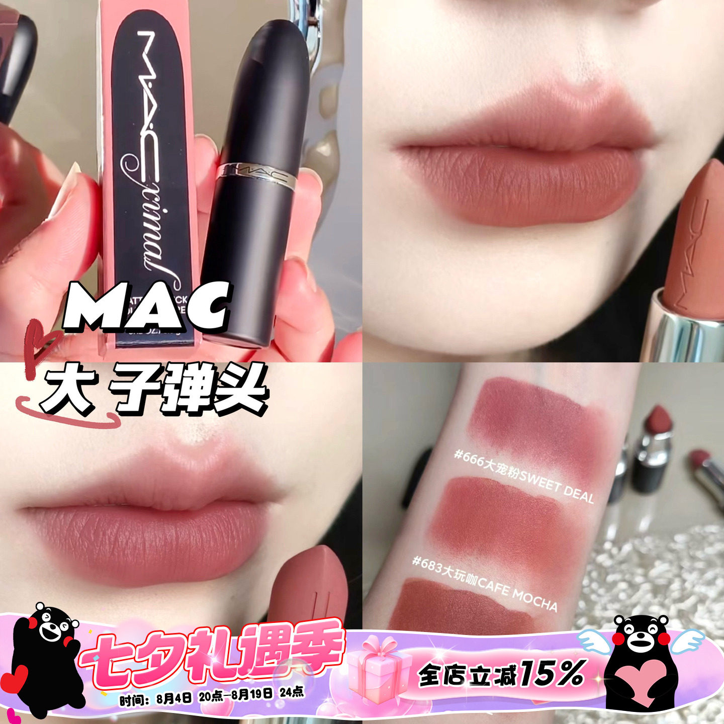 MAC魅可新品哑光大子弹头唇膏口红666/683/616/688/669/693/609