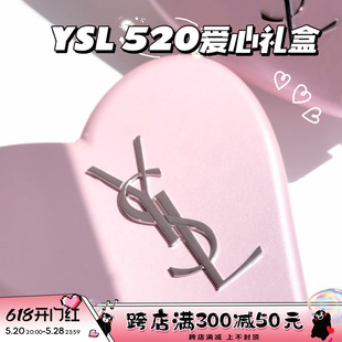 13两支装 122 YSL圣罗兰情人节520限定爱心礼盒套装