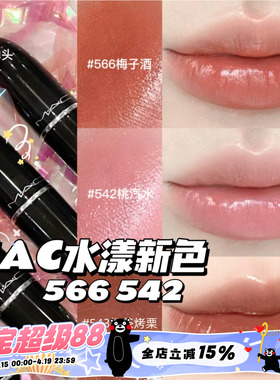 MAC魅可水漾滋润子弹头唇膏口红567  544  543尤雾316 314 912