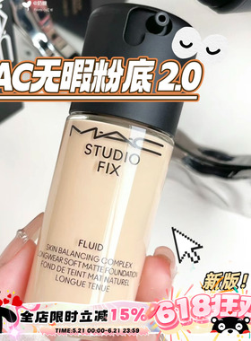 2.0新版！MAC/魅可新版定制无瑕粉底液N18/N12/NW11控油持妆