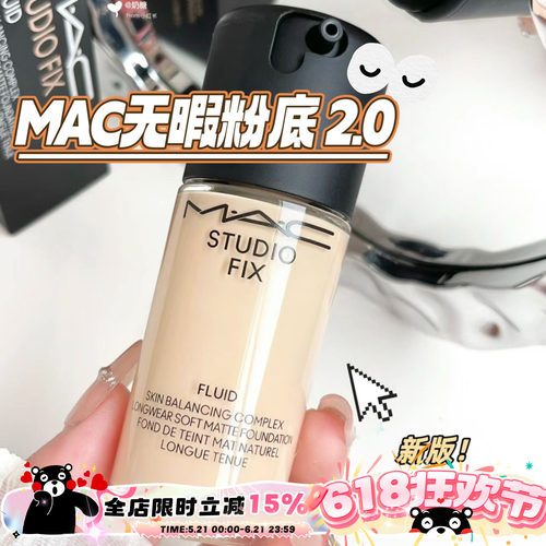 MAC无瑕粉底液N18/N12