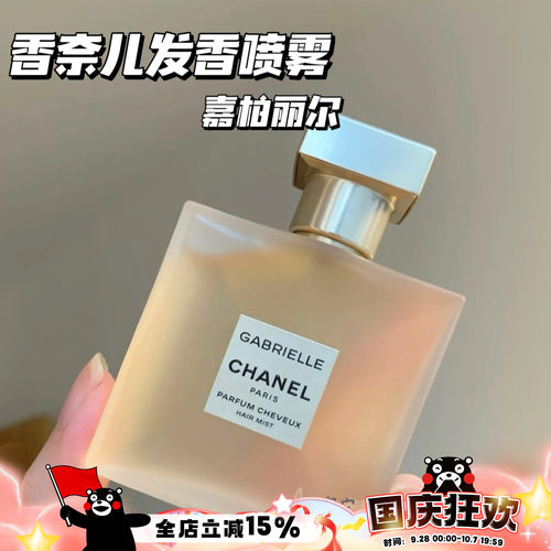 Chanel/香奈儿邂逅系列香发喷雾香水嘉柏丽尔发喷40ml 粉邂逅发喷