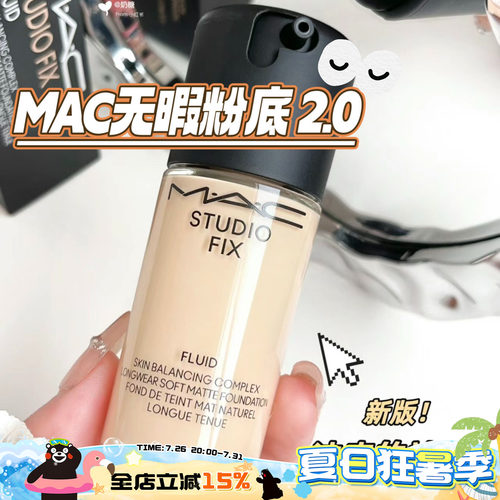 MAC无瑕粉底液N18/N12