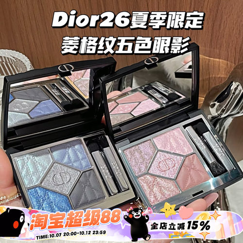 Dior/迪奥新品2026夏季限定菱格纹五色眼影盘855/170/563/964