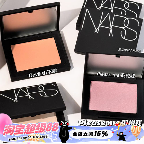 NARS纳斯25腮红新色Please Me取悦我/Madly沦陷/慢热 不乖Cherish
