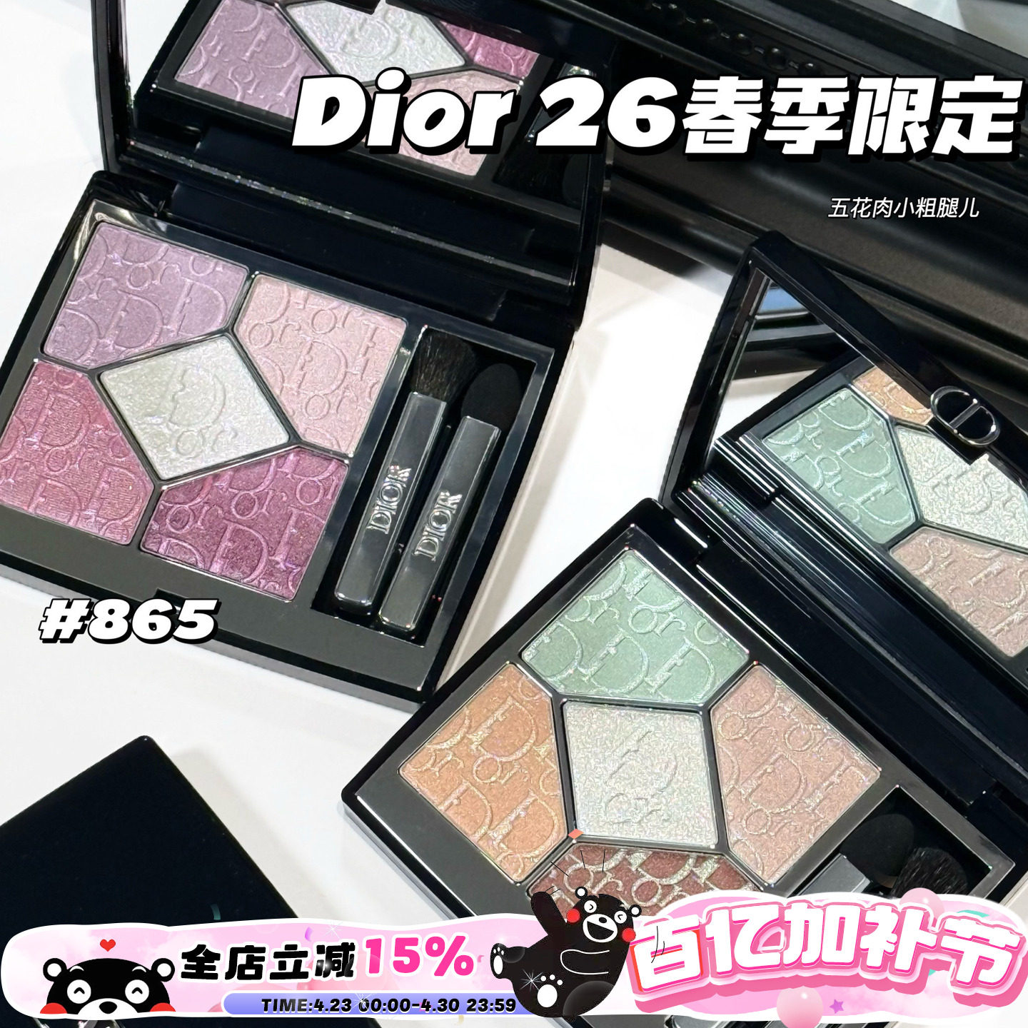 Dior/迪奥新品2026春季限定五色眼影645/865高光831 100 浮雕清透