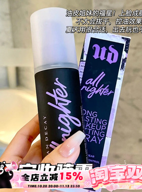 URBANDECAY定妆喷雾vc版