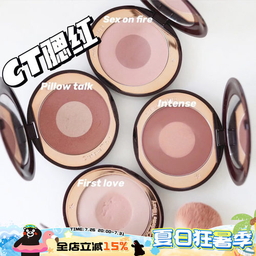 CT双色溏心腮红SEXONFIRE