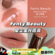 Fenty Glow星尘裸晶 星尘蜜光唇膏03Fenty Beauty蕾哈娜新品
