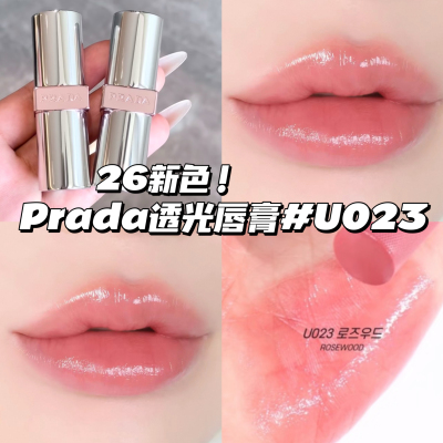 Prada普拉达2026新色淡素口红透光有色润唇膏U023淡素豆沙色 滋润